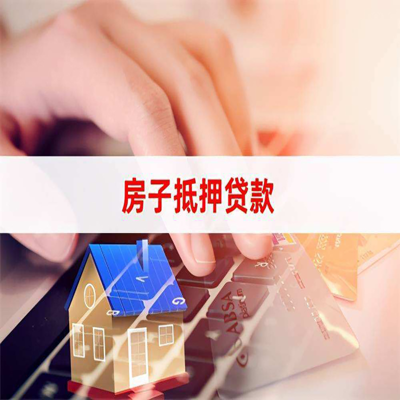 龙凤重庆房屋抵押贷款办理注意事项