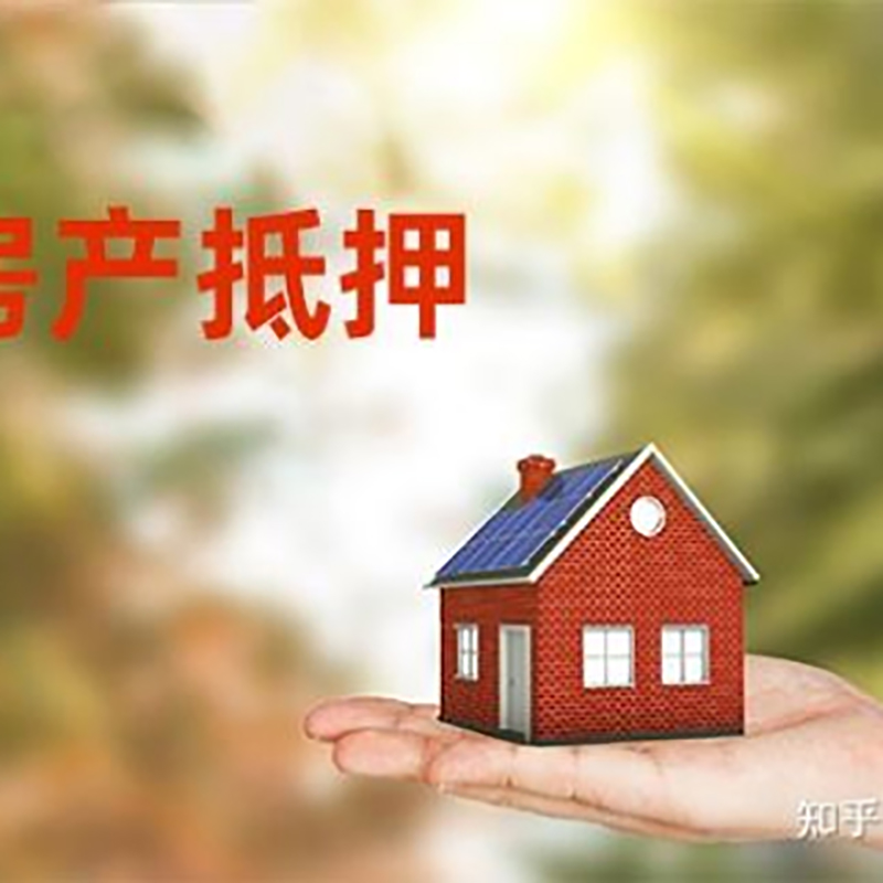 龙凤房子抵押贷款时间|银行房产抵押贷款