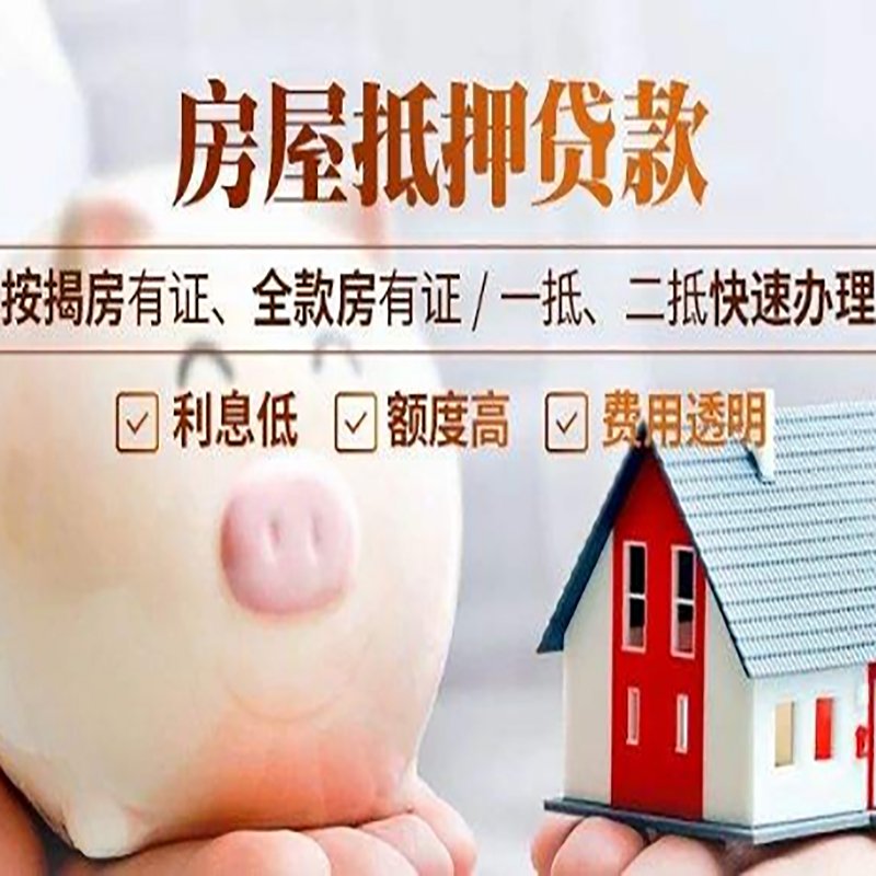 龙凤房屋抵押贷款年限|房子抵押贷款