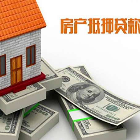 龙凤房屋抵押贷款和按揭贷款有什么区别呢？
