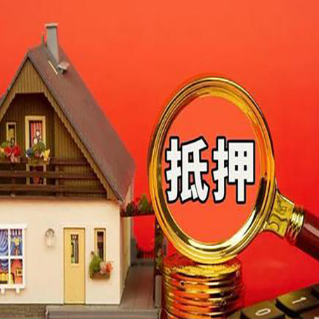 龙凤房产抵押贷款有哪些限制