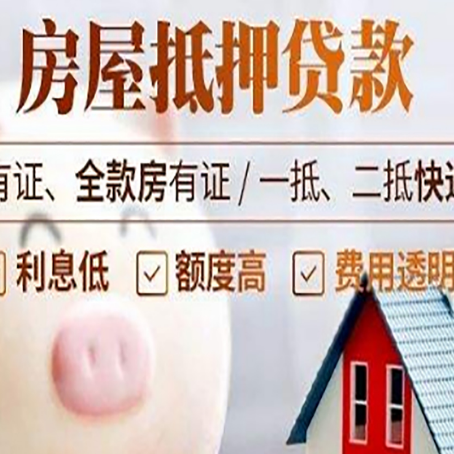 龙凤房产抵押贷款办理的流程