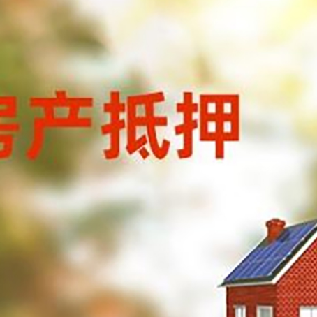 龙凤房屋抵押贷款需要房产证吗？
